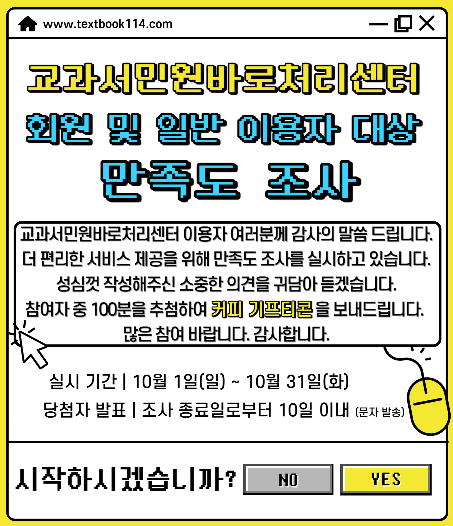 교과서민원바로처리센터 2023년도 이용자 만족도조사