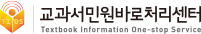 교과서민원바로처리센터 로고 이미지